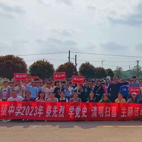 祭先烈 学党史 明道理 增信心——龙洞中学2023年陈赓陵墓清明徒步拉练扫墓活动