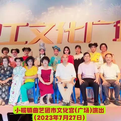 2023年7月27日晚表演