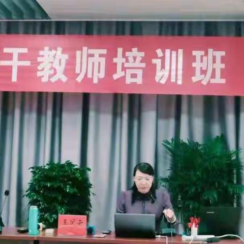 追求专业成长 享受职业幸福～鹤壁市第十三届骨干教师培训进行中