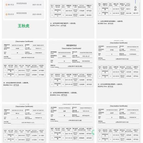 小赵分校教职员工接种新冠疫苗凭证