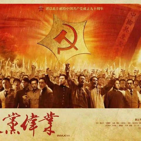 学百年党史，看红色电影