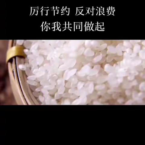 厉行节约，拒绝“剩”宴！  ——临漳县第三小学倡导将光盘行动进行到底