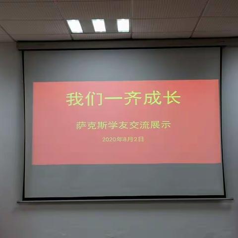 我们一起成长——萨克斯学友交流展示2020年8月2日