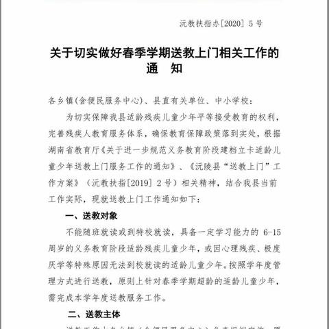 送教上门、筑梦之旅——记肖九校二零二零年四月家访