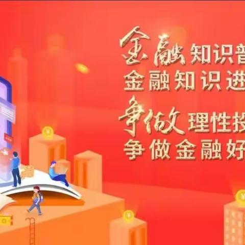 长治建行潞安支行开展2022年“金融知识普及月”宣传活动