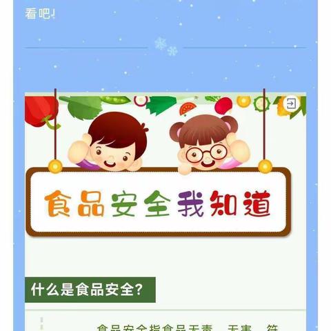 爱更多幼儿园   食品安全我知道