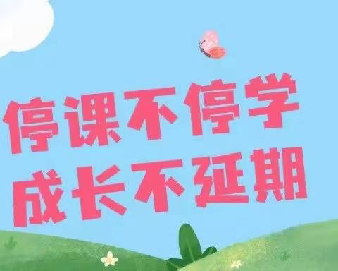 上蔡县第四小学——停课不停学，成长不延期