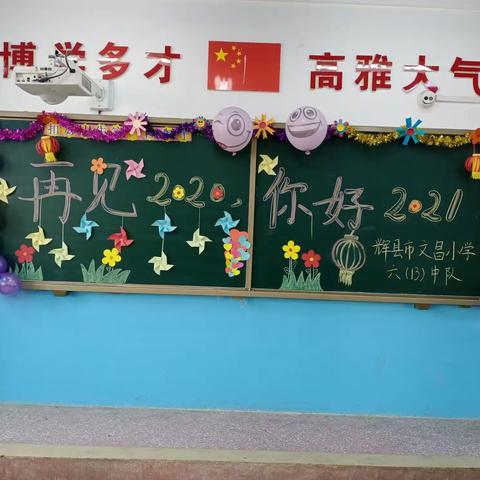 文昌小学六（13）班新年祝福