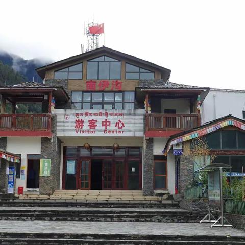 南伊沟景点游览