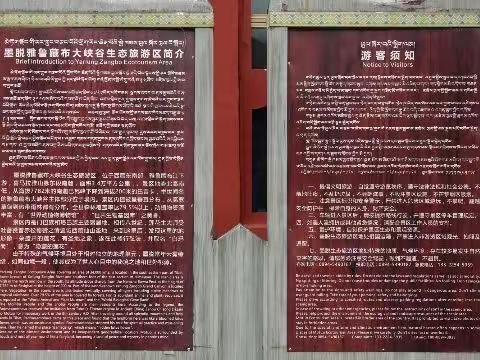 林芝墨脱县景点游览