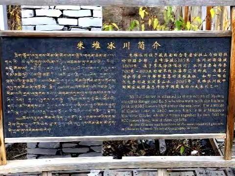 游览米堆冰川（2021年10月20日）