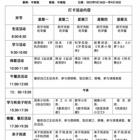 亲子共学·静待疫散——织金县万都时代幼儿园第四周线上教育活动预告