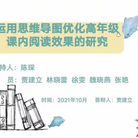 金秋华美起乐章   教育科研奏争渡—— 暨梁园区教科所课题开题报告会