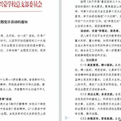 兴蒙学校开展“学悟见创，力争先锋”主题党日活动