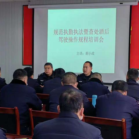 城区中队召开规范执勤执法暨查处酒后驾驶操作规程培训会