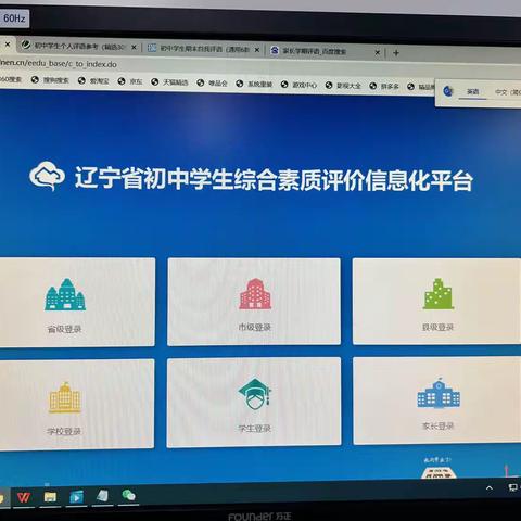 综合素质评价网页版登录方法