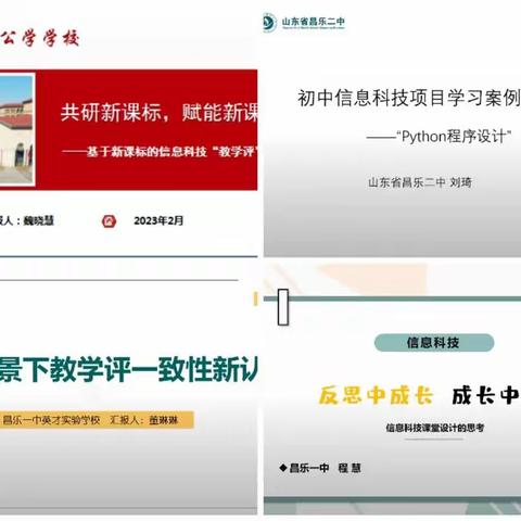 勤于学习 提升自我——记昌乐县新城中学信息科技教师寒假培训