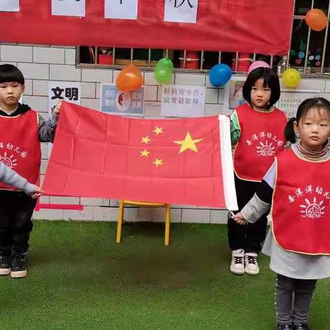 喜洋洋幼儿园“喜迎国庆   欢度中秋”