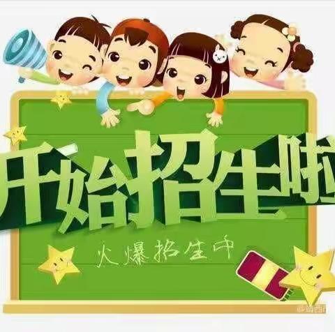 靖西市群星幼儿园2023年春季学期招生啦