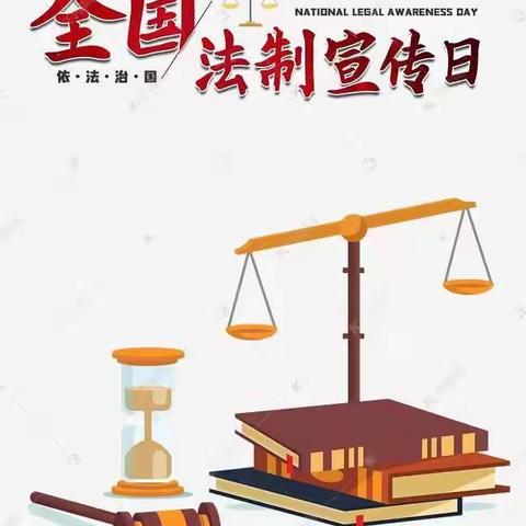 与法同行，快乐成长——四中路小学举行法制宣传主题升旗仪式