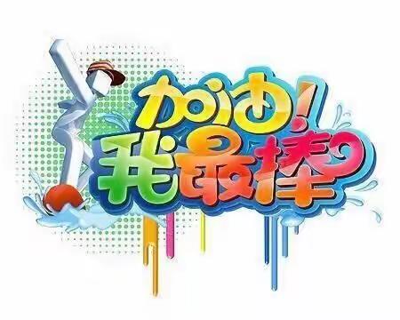 线上学习，最美的你——三庄子小学三年级线上学习期末总结暨表彰