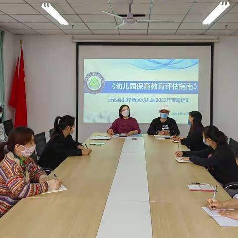 “学习保教评估指南，聚焦师幼互动评价”迁西县北岸新区幼儿园专题培训纪实