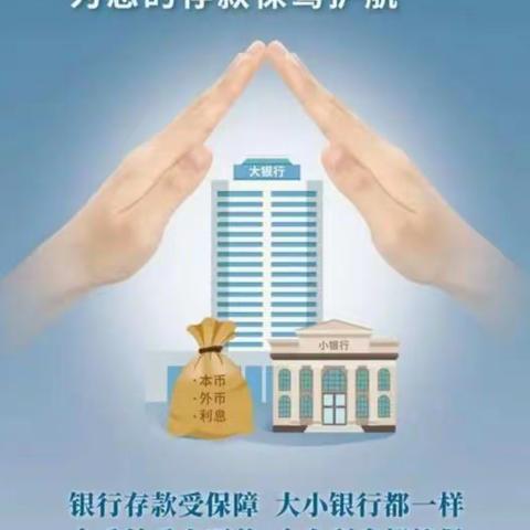 建行行署支行开展"存款保险"宣传活动