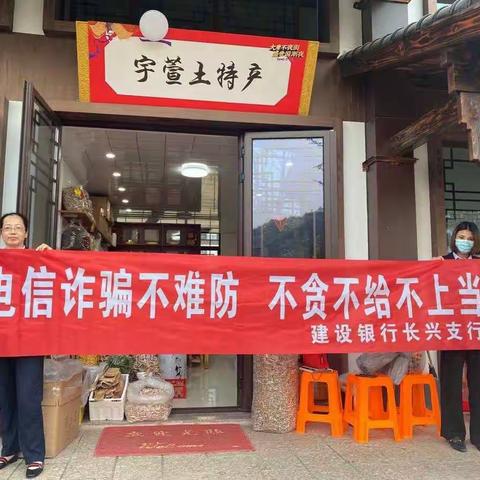长兴支行开展反洗钱宣传月活动
