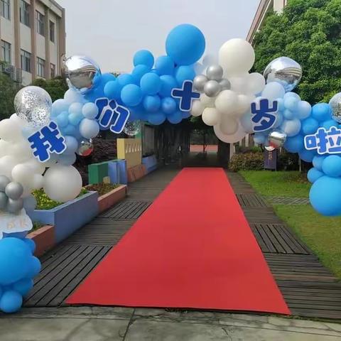 感恩十年，幸福成长——记逸夫小学三年级“我们十岁啦”成长礼活动