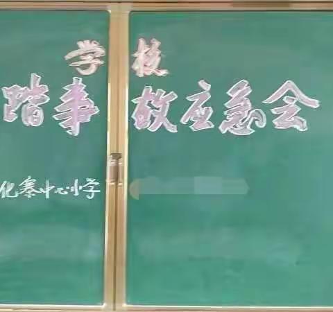 子岸镇化寨中心小学防踩踏安全演练