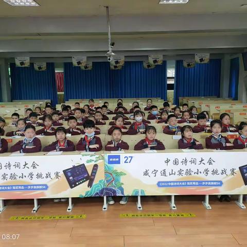 予我诗歌，颂我中华——实验小学诗词大会