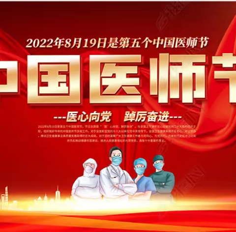 宁县早胜医院庆祝第五个“中国医师节”表彰大会