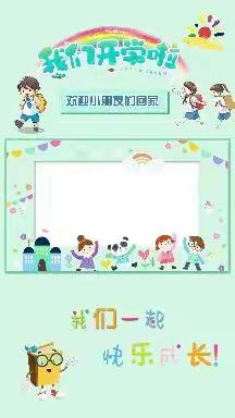 《瑞兔开学季·喜迎开学礼》·慧凡·宝宝幼儿园春季开学典礼☀