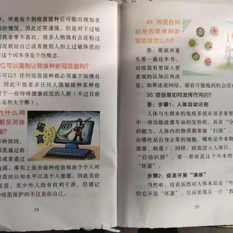 相信科学，接种疫苗，战胜新冠。