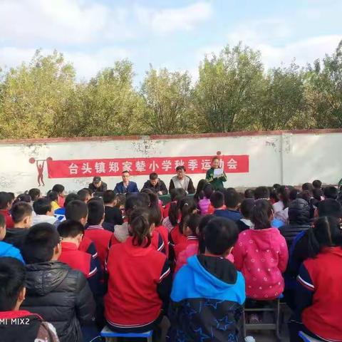 “点燃运动激情，放飞青春梦想”——2019年寿光市台头镇郑家辇小学秋季运动会纪实