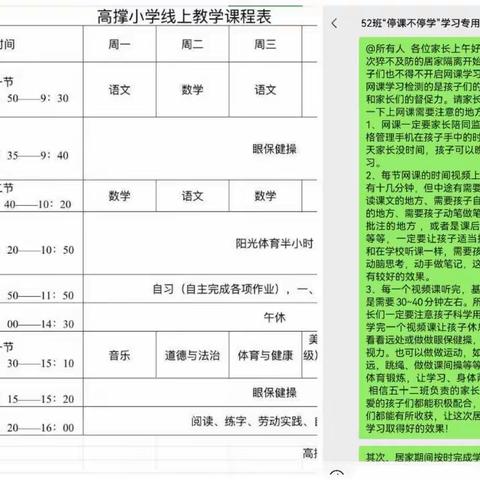 停课不停学，师生共进退—高撑小学高年级数学组线上活动的教与学