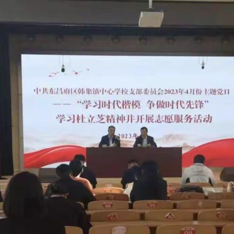 【聊源星火 聊·学榜样】韩集镇中心学校党支部开展“向杜立芝同志学习”主题党日活动