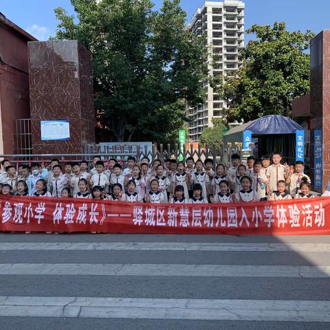 大手拉小手，衔接初体验 ——市十三小学迎接幼儿园学前班小朋友来校参观