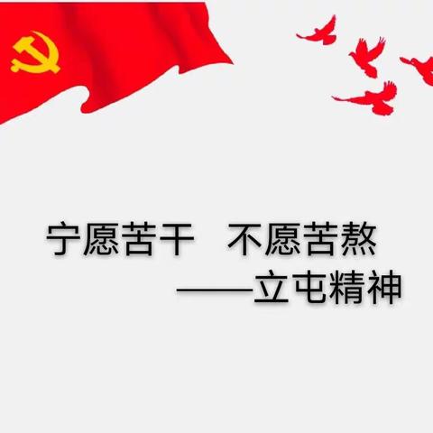 天等县仕民幼儿园、桃李童乐幼儿园“学党史、强党性、促教育”系列活动