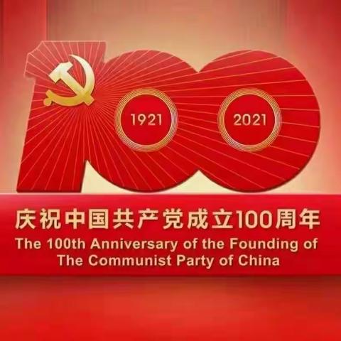 “童心向党，梦想起航”天等县桃李童乐幼儿园庆祝建党100周年暨大班毕业典礼