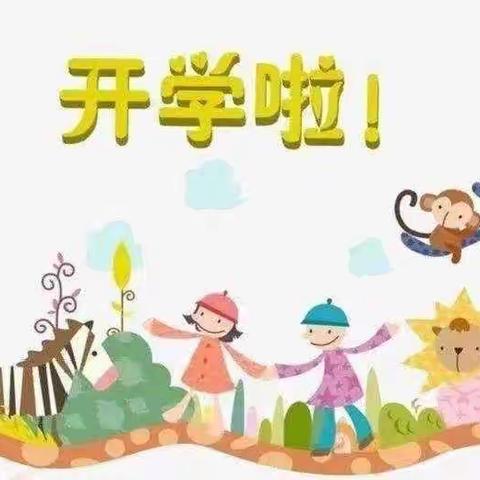 春暖花开 待你归来——桃李童乐幼儿园开学温馨提示