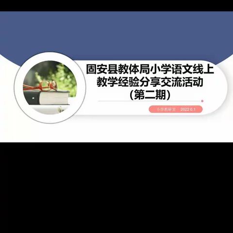 云学习，助成长—固安县大吴村小学