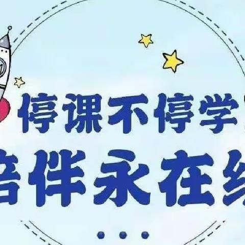 🍀“疫”路相伴🏠共同成长——洪门幼儿园大班停课不停学线上教学活动🎈