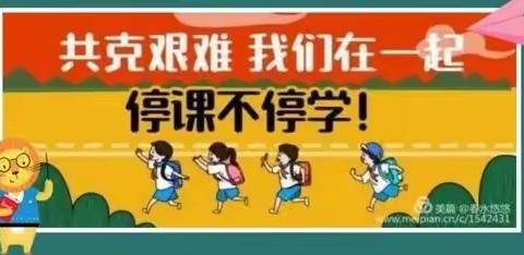 停课不停学，成长不延期——少林弟子武术院小学部二年级