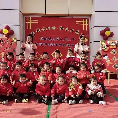 超前幼儿园小一班2021——2022上半学年萌宝成长记录篇