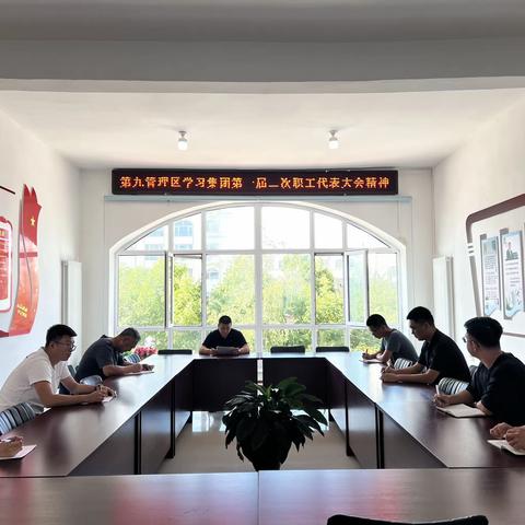 学习集团第一届二次职工代表大会精神