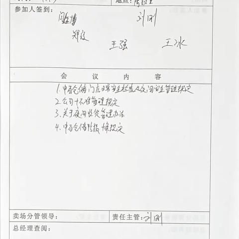 铁桥广场店4月13日夜间安全会议