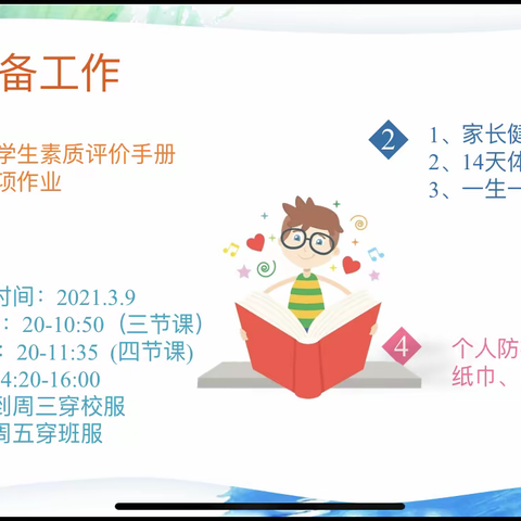 真诚沟通 共育未来 ——曙光小学一年级线上家长会