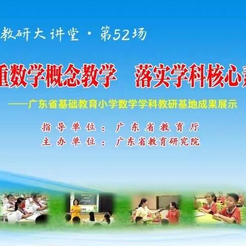 注重数学概念教学    落实学科核心素养