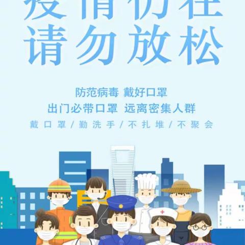 《2022年蓬山小学居家防疫安全教育告家长书》